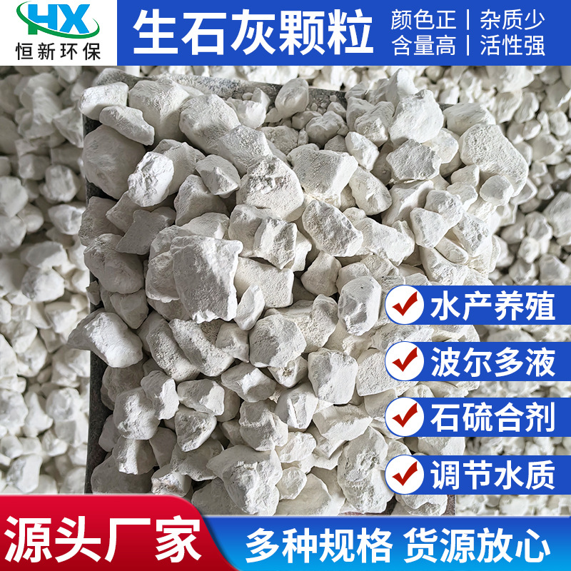 生石灰块鱼虾蟹塘养猪场禽类养殖场用氧化钙颗粒