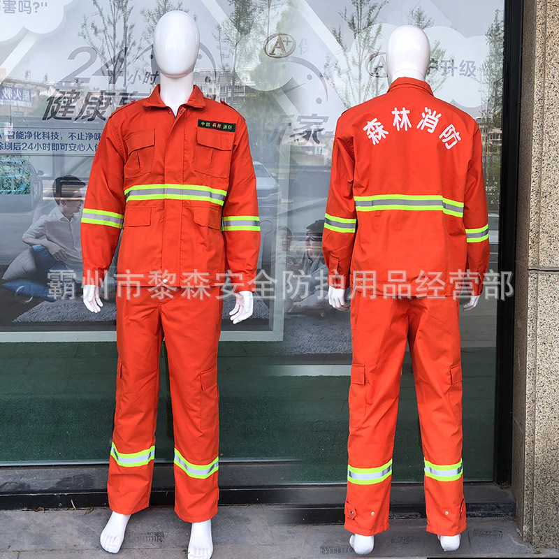 消防森林防火服全棉森林阻燃扑火服灭火救援防护服套装抢险救援服