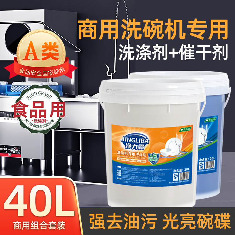 A급 세제 20L + 건조기 20L