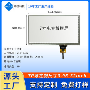 Factory 7inch Capacitive Screen Industrial Control Medical Military Grade 6Pin Capacitive Screen High Sensitivity Low Temperature Resistant Touch Control