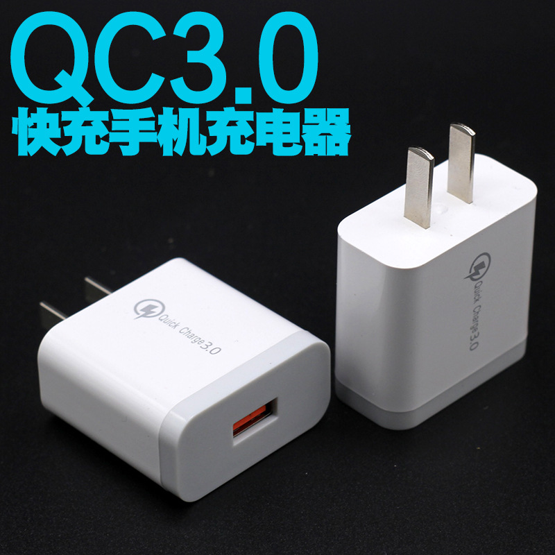 QC3.0快充充电器适用于小米快充手机充电头USB快充5V9V12V适配器