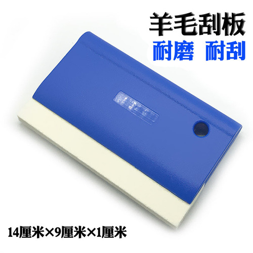 Car film tool light film wool scraper color film product large area construction special scraper advertisement construction scraper 