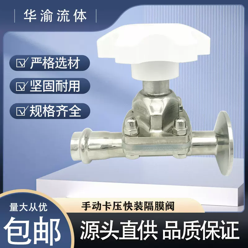 卡压式快装隔膜阀316L 不锈钢卫生级手动直通硅胶抛光隔膜阀