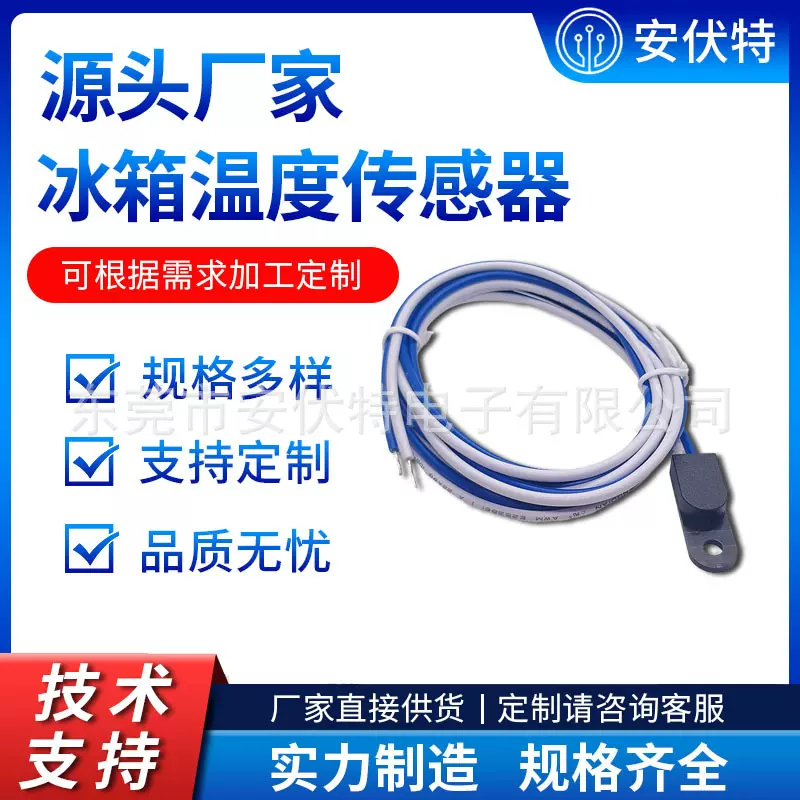 Sub-Zero零下冰箱温度传感器4204150 TH4150替代件 冷柜热敏探头