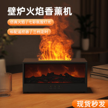 加湿器复古壁炉香薰机3D仿真壁炉火焰家用桌面加湿器遥控香薰机