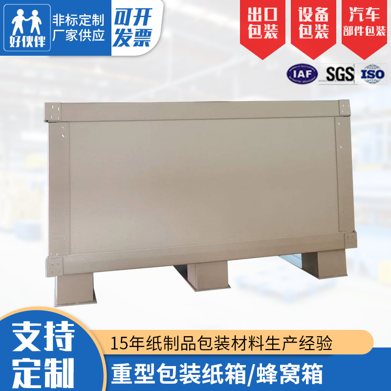 蜂窝纸箱 抗压防撞重型包装纸箱 高承重长条纸板箱 硬纸板包装箱