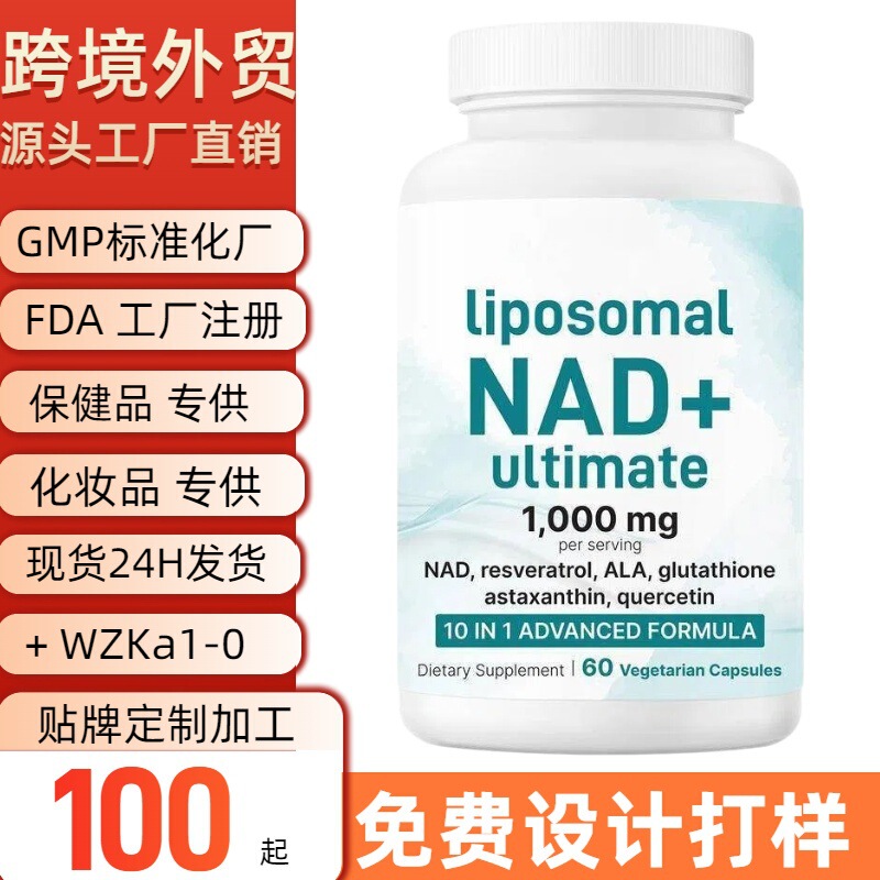 In Stock, Same-Day Shipping! Liposomal Nad+ Capsules, 60 Capsules. Direct Supply from the Source Factory for Cross-Border Sales