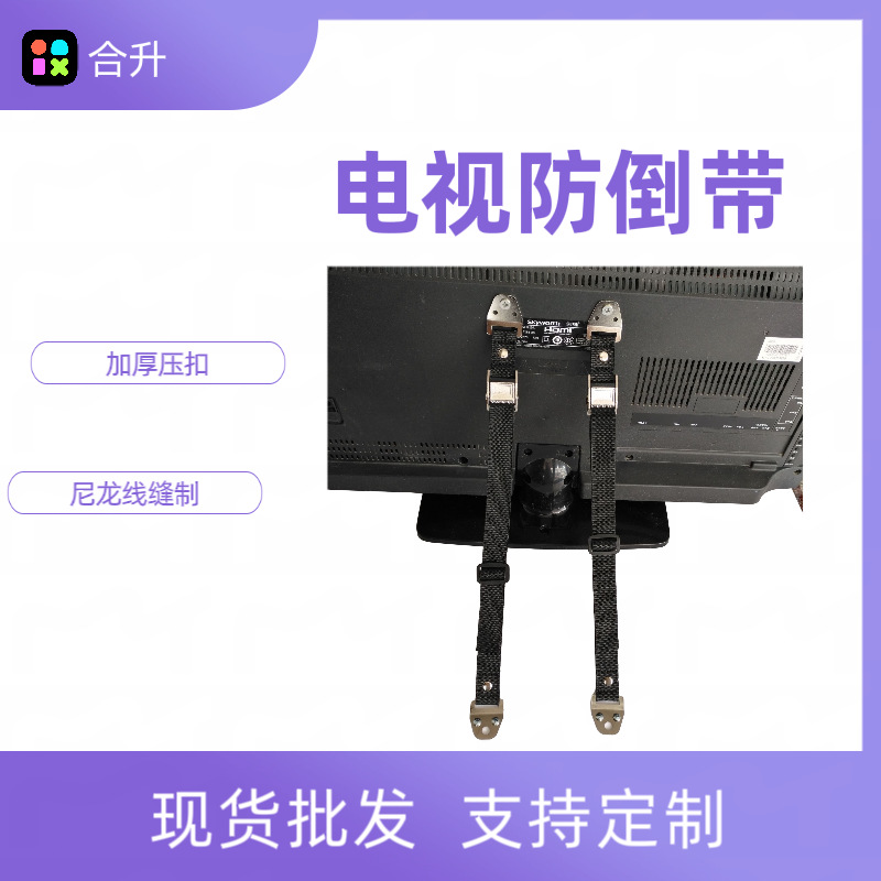 厂价直供儿童家具防倾倒防倒带家具柜子压扣固定绑带电视防倒带