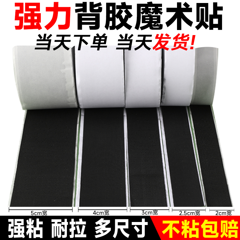 背胶魔术贴纱窗门帘自粘贴子母扣无痕双面胶贴勾面毛面魔术贴