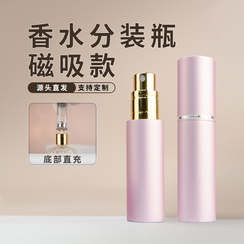 现货批发磁吸香水瓶5ml香水分装瓶底部充香水瓶便携喷雾瓶喷头