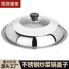 锅盖家用不锈钢炒菜锅盖子30/32/34cm炒锅锅盖全钢盖玻璃盖鼎盖