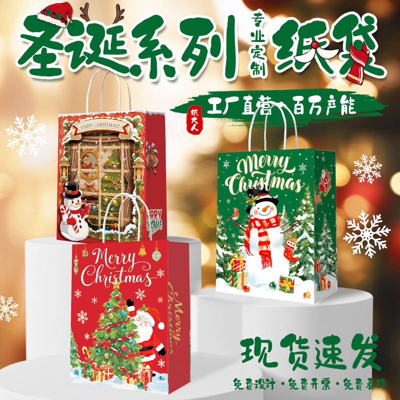 Christmas Kraft Paper Bags in Stock for Jewelry Stores, Birthday Gifts, Gift Paper Bags, Wholesale Custom-Made, Logo Printable