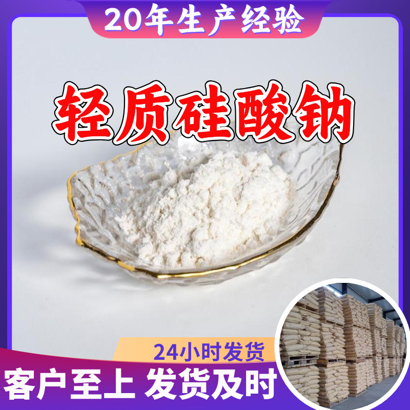 轻质硅酸钠 源头工厂工业级分析纯99%含量顾客是上帝上海福建浙江