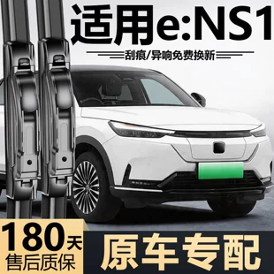 Бескаркасные щётки стеклоочистителя для Dongfeng Honda ENS1 тихие