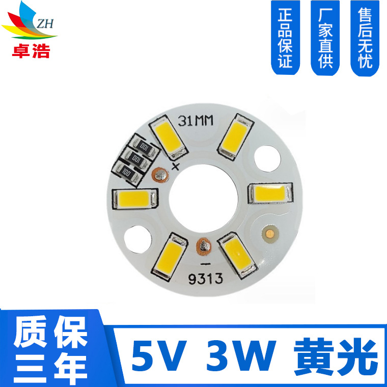 供应彩色5730光源 黄光低压光源 5V 3W 黄光 5730灯板 USB光源板