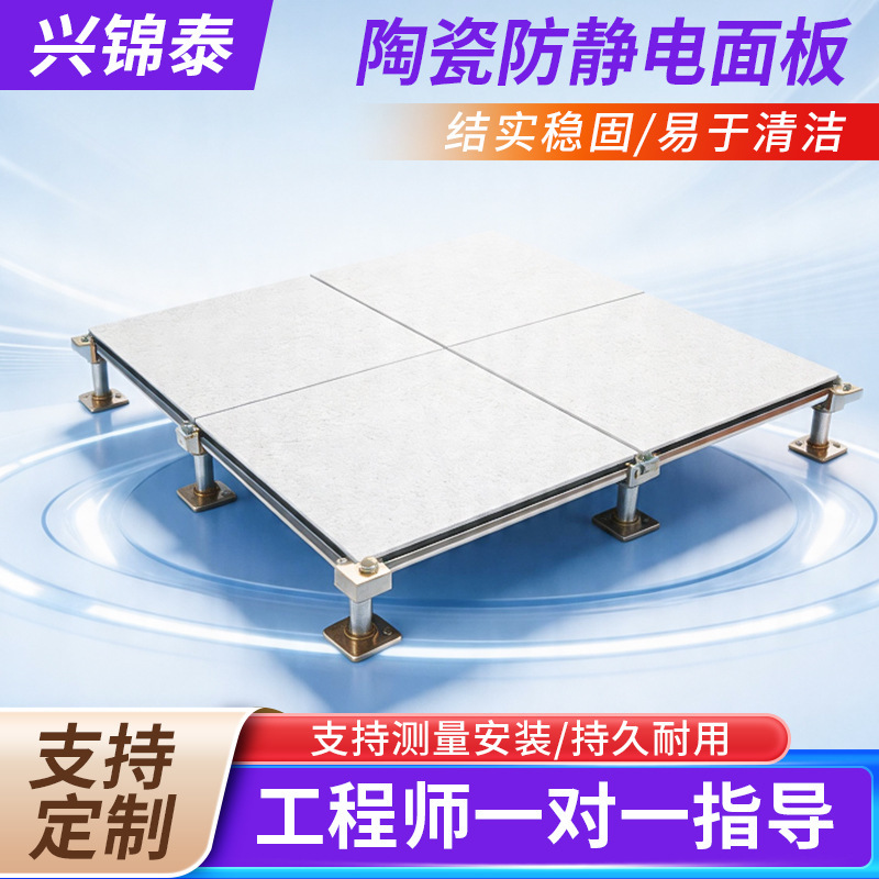 Ivory White Ceramic Anti-Static Flooring for School Monitoring Rooms and Weak Current Electrical Rooms, Anti-Static Raised Floor Tiles