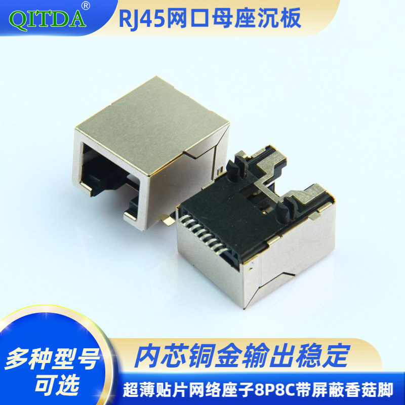 RJ45 network port connector cable interface 8P8C female seat ultra-thin H11.5 shielded patch SMT Crystal Head RJ45 network port connector cable interface 8P8C female seat ultra-thin H11.5 shielded patch SMT Crystal Head