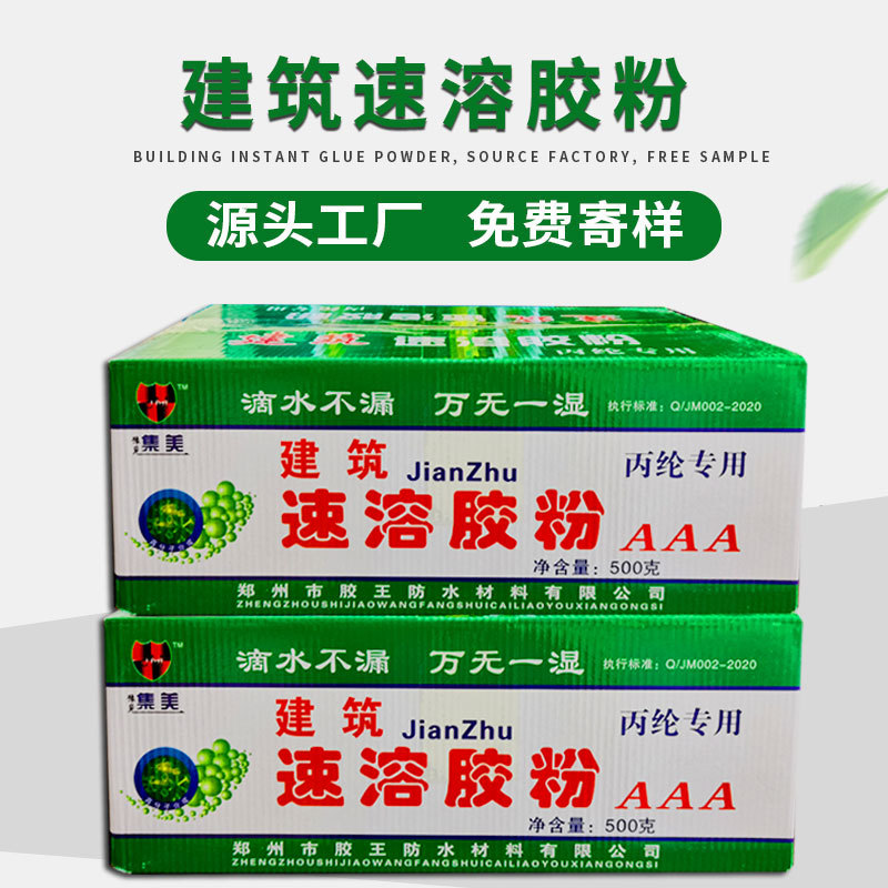 多功能建筑速溶胶粉代替801 107 丙纶涤纶胶粉批墙拉毛甩浆干胶粉