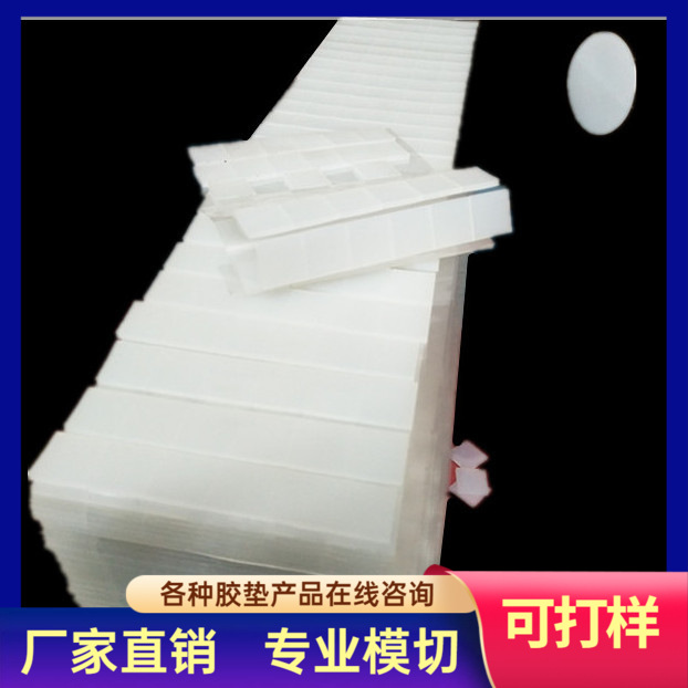 家具防滑硅胶脚垫 防滑耐磨硅胶垫 专业 专业模切冲压