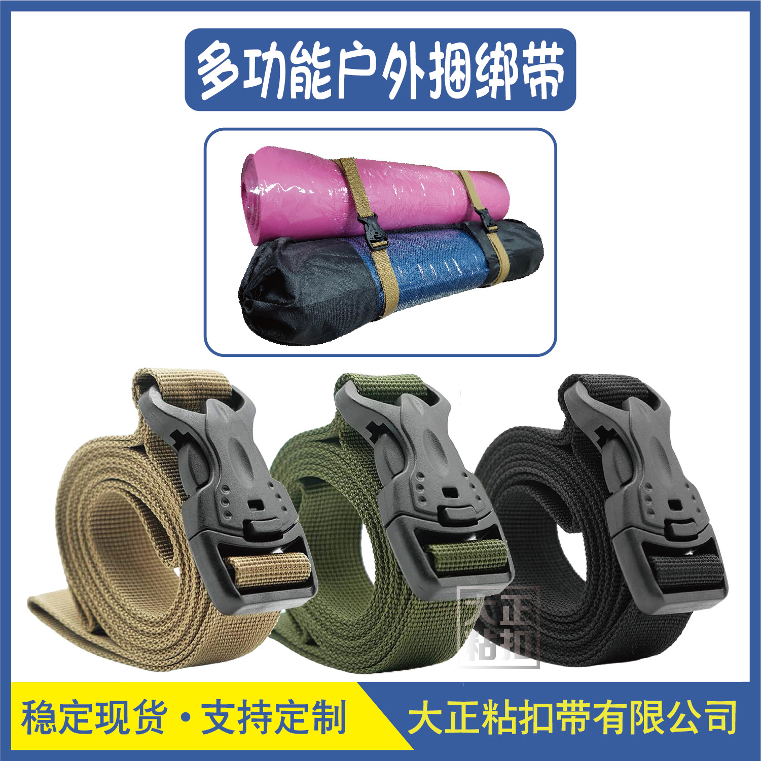 跨境现货户外双保险插扣绑带帐篷捆绑带野营提手绑带行李绑紧绳