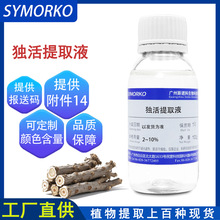 独活提取液 化妆品原料 护肤水溶 独活提取物 100g 现货供应