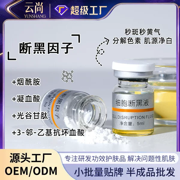 Cellular Anti-Dark Spot Liquid Factor, Inhibits Melanin, Brightens Skin, Removes Acne Marks, Custom Oem Processing