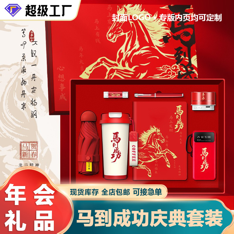 Business Gift Set, Year of the Horse Souvenir, Company Annual Meeting Gift, Printable Logo, Gift for Customers and Employees
