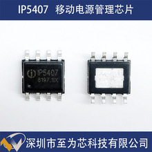IP5407 Ӣ��о ����DCP�ƶ���Դ����SOCоƬ 2.1A/2.4Aͬ����ŵ�