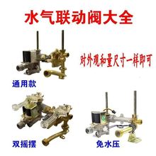 燃气热水器配件配大全通用总成免水压开关铜调节阀卫花其他