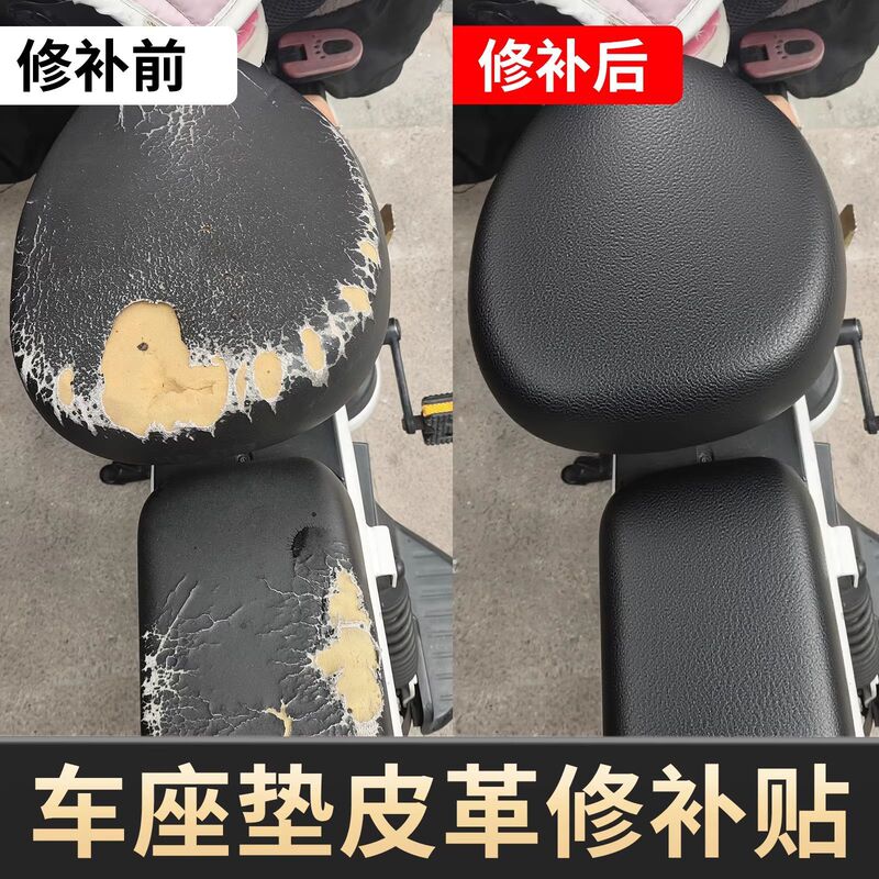 Self-Adhesive Leather Electric Vehicle Tricycle Motorcycle Repair Patch Sofa Seat Cushion Renovation Patch Soft Bag Repair Subsidy Cross-Border