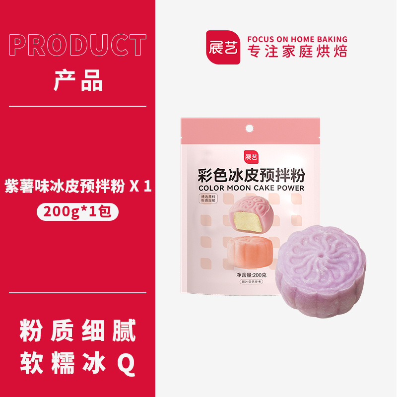 展示芸氷皮月餅予練粉自家製材料セット氷皮専用粉無蒸焼商用団建焙煎|undefined