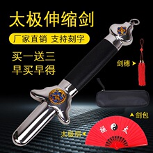 不锈钢太剑伸缩剑晨练表演健身男女加重收缩袋穗合金武术折叠剑