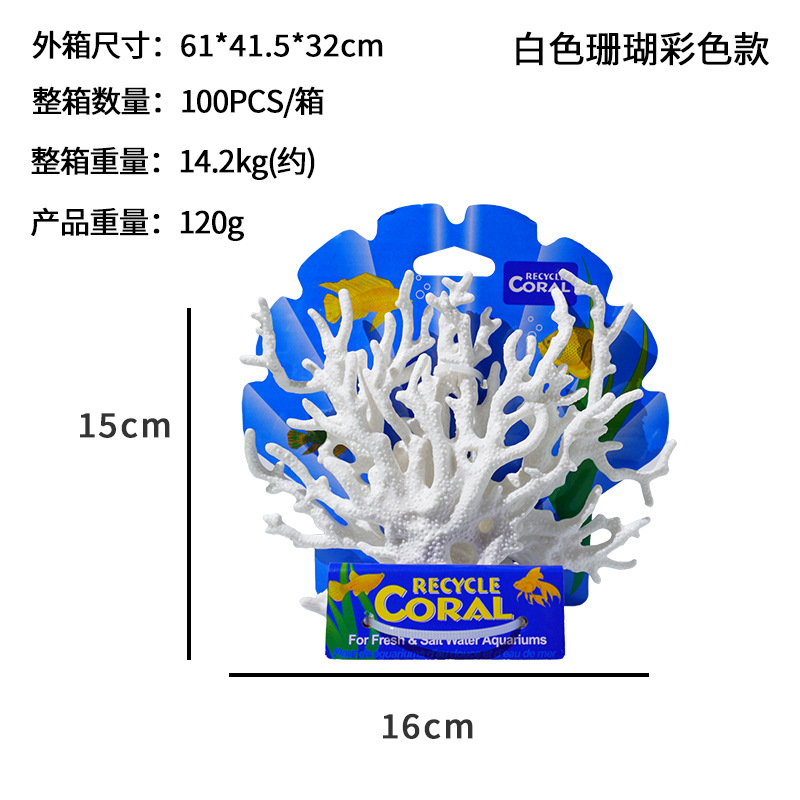 Acuario de agua de mar, paisajismo, decoración de micropaisaje, simulación al por mayor, degradado, PVC suave, suministro transfronterizo de coral