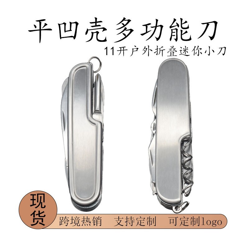 现货批发直销多功能户外折叠11开小刀平凹壳便携礼品小刀多功能刀