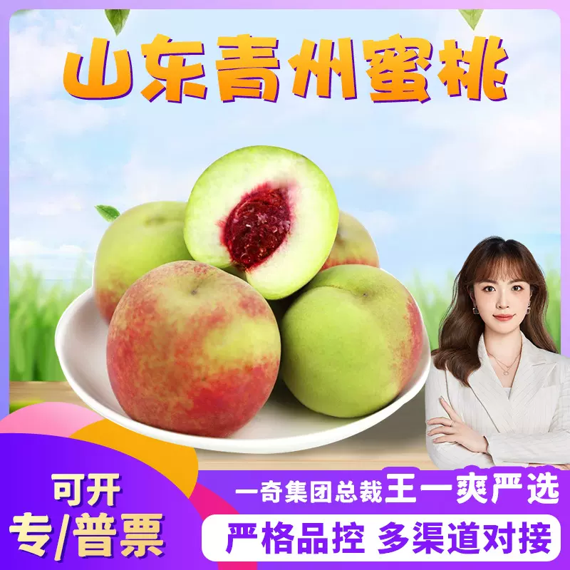 【严选】山东青州蜜桃 代发5斤当季冬桃脆甜青毛桃新鲜水果