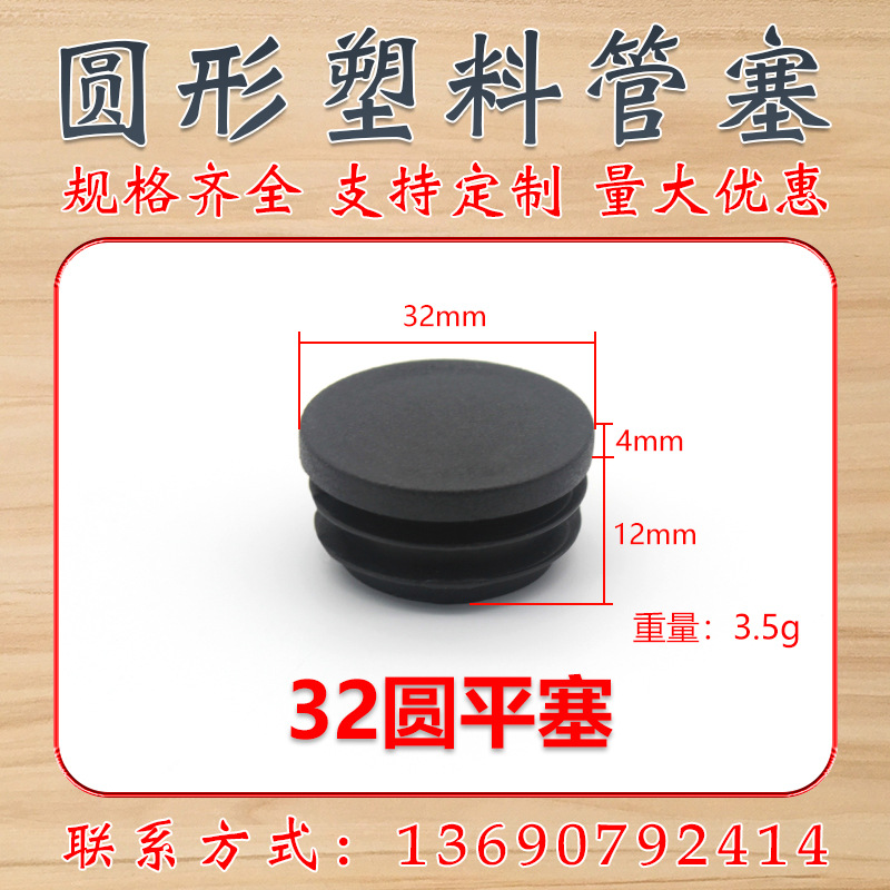 32mm圆塑料堵头 塑料管塞 塑料闷盖 PE管堵塞 塑料堵头外套 盛吉