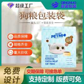 宠物食品包装袋狗粮袋猫粮袋八边封镀铝铝箔袋自封拉链袋食品级