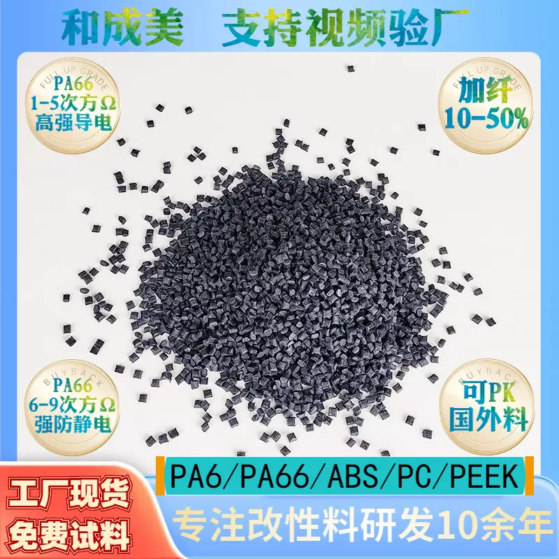 防静电PA66尼龙超导电全新注塑级工程改性pa6加纤30增强塑料颗粒