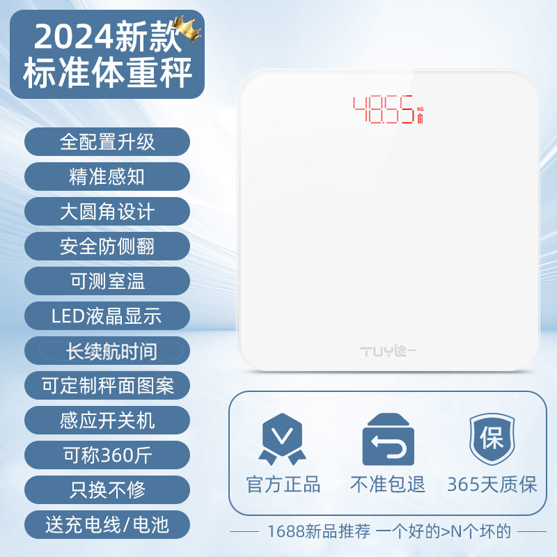 イネは電子秤の体重計を量っています。|undefined
