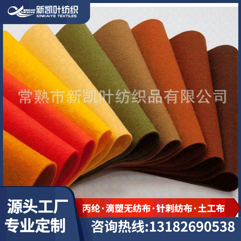 常熟厂家供应120cm-150cm彩色针刺无纺布