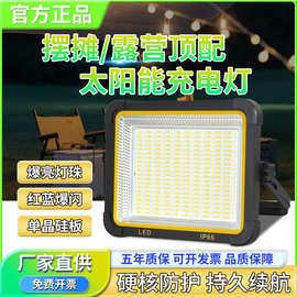 太阳能摆摊灯夜市灯超亮充电灯户外灯露营超长续航led照明摆地摊