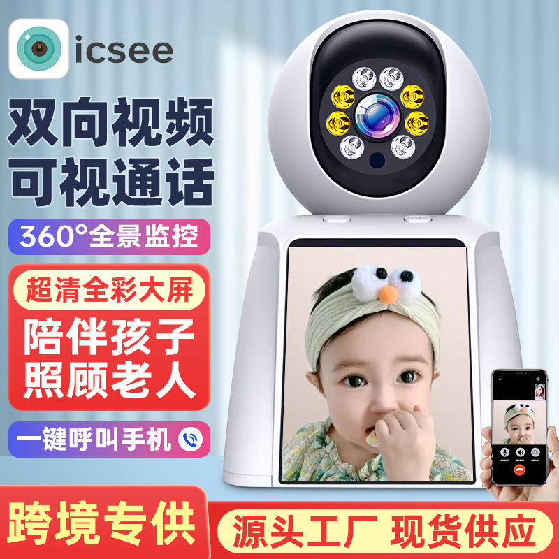 Super look at ICSee two-way video call with screen camera shake head machine home monitor XM wireless