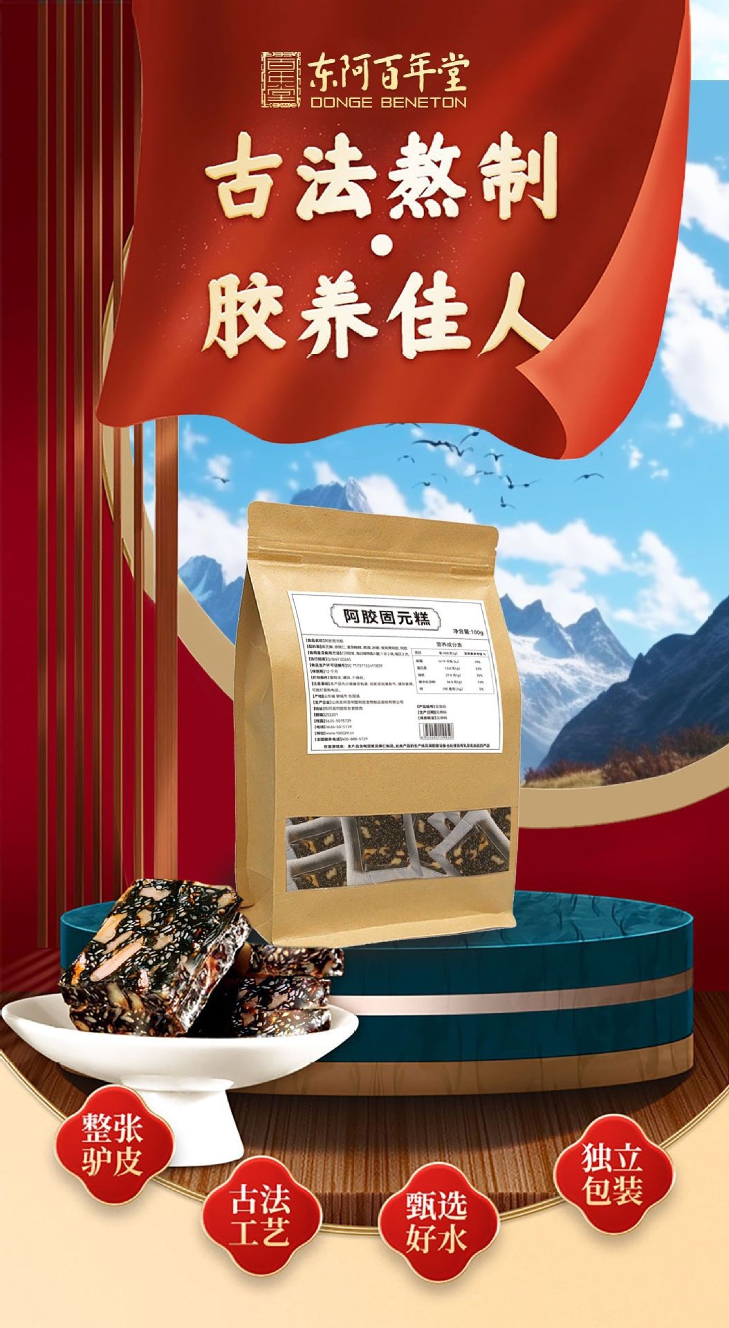 Ejiao Guyuan Cake (Donkey-Hide Gelatin Paste with Jujube & Walnut) — Ready-to-Eat Herbal Confection overview