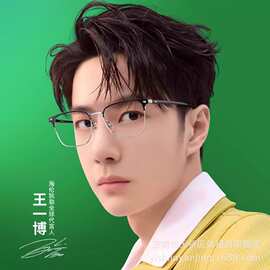 【王一博同款】海伦.凯勒休闲商务眉毛框可配度数近视眼镜H82078