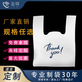 厂家定制超市背心袋便利店塑料袋烘焙水果店外卖手提袋印刷logo