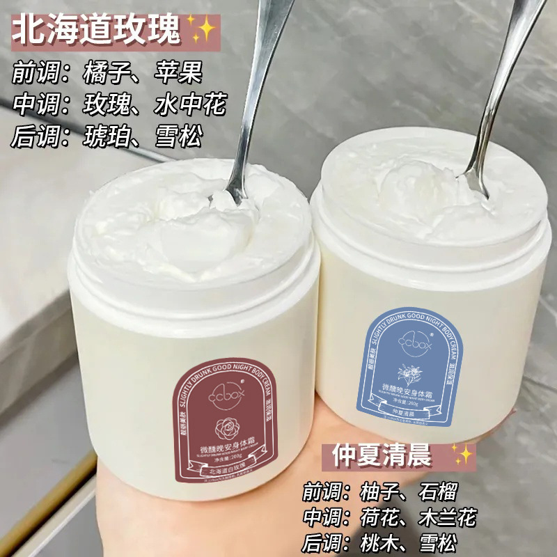 【48時間以内に発送】ほろ酔いおやすみクリーム ボディコールドクリーム 乾燥防止 保湿保湿 フレグランス コールドホワイトスキンタバコ|undefined