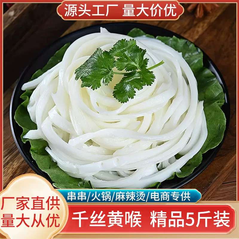 整箱批发火锅食材5斤装原味猪黄喉丝麻辣烫冒菜串串批发商用