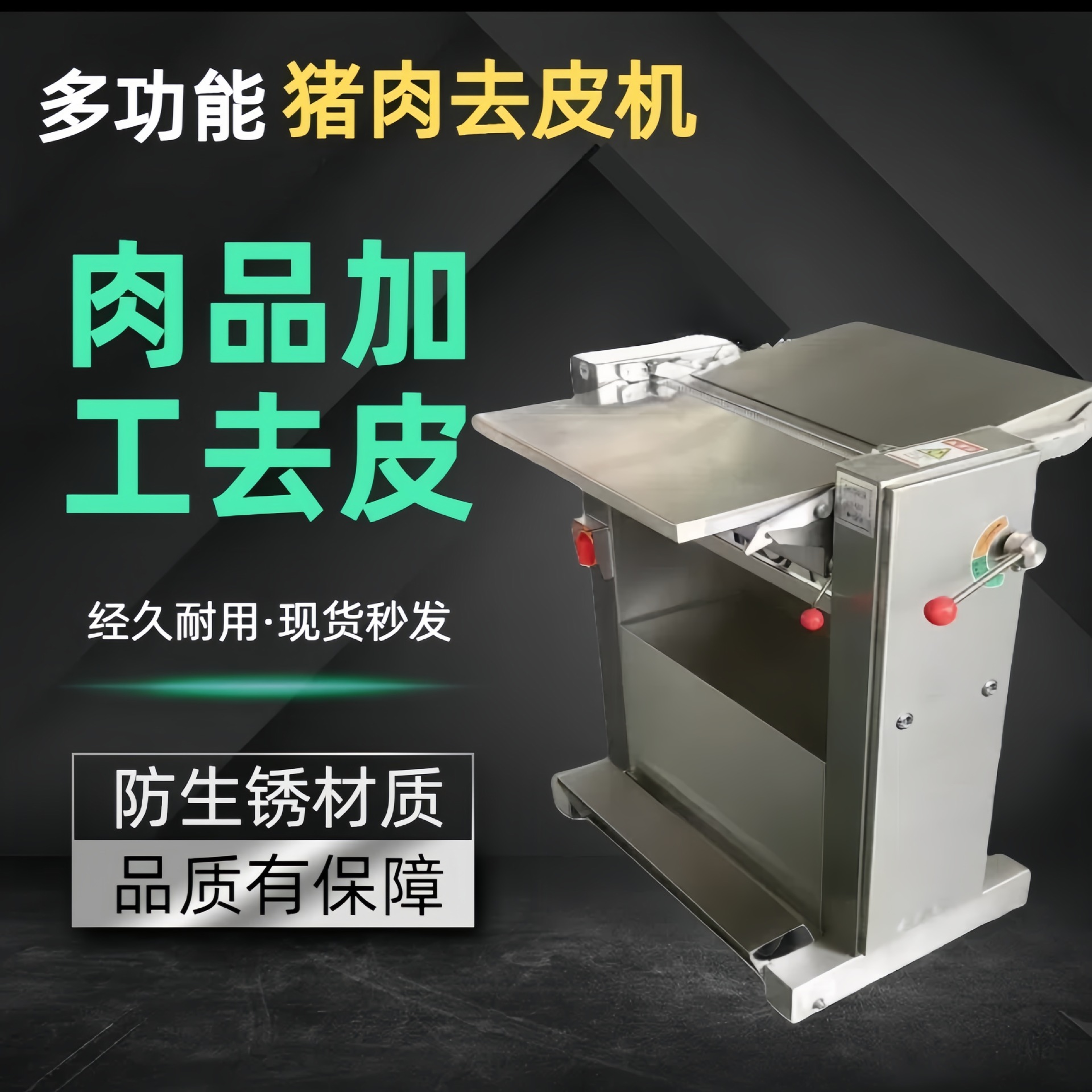 全自动五花肉去皮机商用肉皮分离机槽头肉后腿肉剥皮机猪肉扒皮机