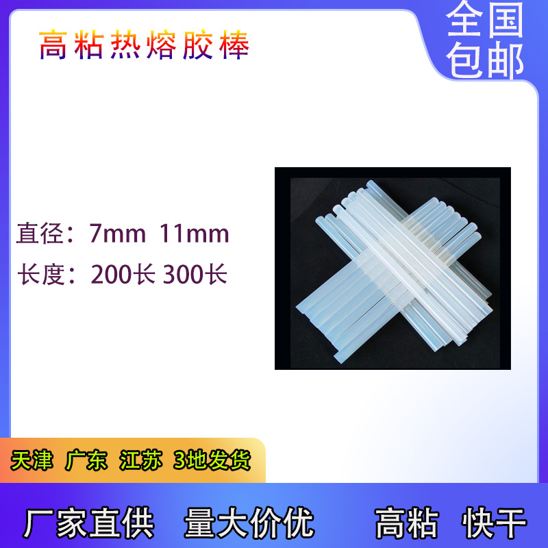天津批发热溶胶条7mm/11mm透明熔胶条小号 DIY手工高粘热熔胶棒
