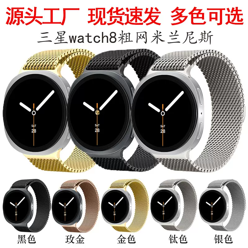 适用三星Galaxy watch 8表带 Watch 8 Classic磁吸米兰金属手表带